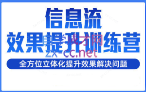 柯南·信息流效果提升训练营(更新10月)