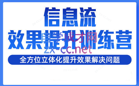 柯南·信息流效果提升训练营（更新2025年1月）