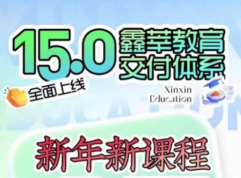 抖鑫（鑫華）抖音图文带货教程15.0交付体系