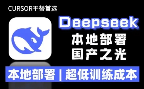 2025年deepseek R1 大型模型本地安装部署（文件+教程）