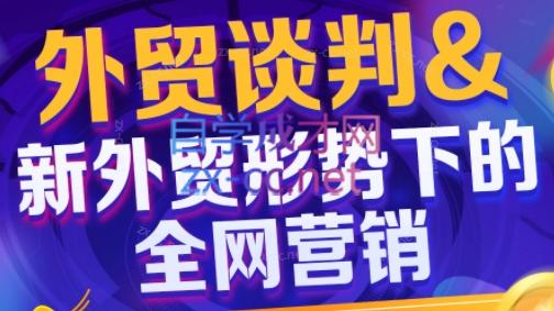 Jacky老师·外贸实操精品课