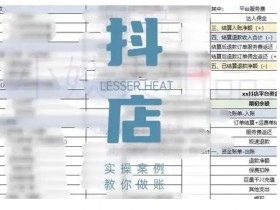 抖音小店对账全攻略，全面讲解抖店对账的核心逻辑与实操技巧，轻松掌握电商财务管理