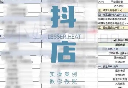抖音小店对账全攻略：轻松掌握电商财务管理