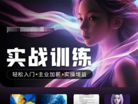 人工智能实战训练营，​轻松入门+主业加薪+实操增益，​普通人都要把握的风口机遇