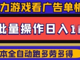 快手磁力聚星广告分成新玩法，单机50+，10部手机矩阵操作日入5张，详细实操流程