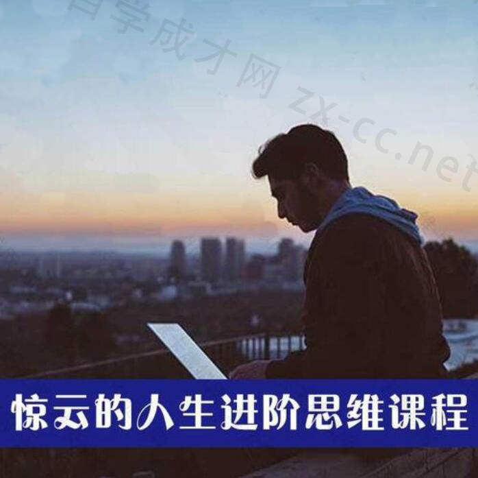 云的人生进阶思维课（1-5期+2024-2025年）