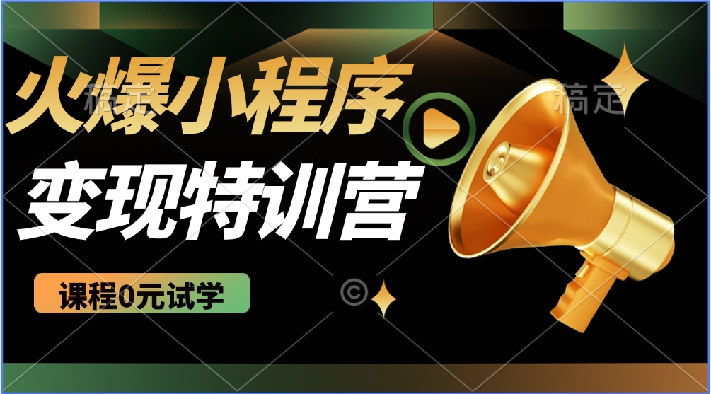 2025火爆微信小程序自动运行推广，全自动自动运行被动收益，自测稳定500+