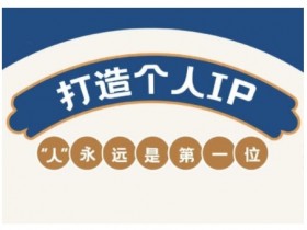 AIP训练营，从定位到实操，带你全方位提升，开启自媒体创富新征程