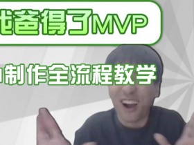 条条爆款的IP人物吐槽评分怎么制作，AI画面替换，声色克隆，全流程教学