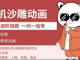 0基础手机沙雕动画教学，零基础跟着做就能学会，沙雕动画，家庭情感动画