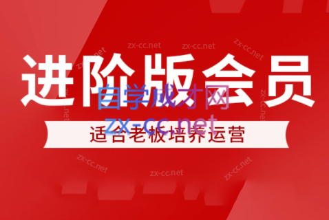 七哥电商会·进阶班会员课程（更新3月）