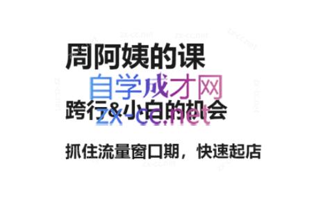 周阿姨·水晶课【二期】（更新2025）