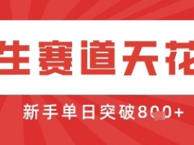 AI制作3D动漫器官养生视频，单日收益突破8张+，单条点赞40W