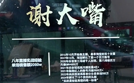 谢大嘴·2025年进阶金牌主播课