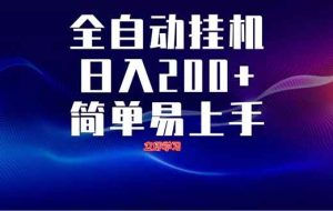 （14401期）全自动智能托管  无限多开 ，释放你的双手，单机日入200+