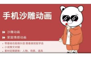 图图老师·0基础手机沙雕动画教学