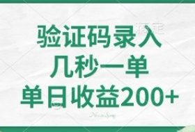 最新看图识字，5秒一单，随时都可以做，单日收益轻松4张+【揭秘】