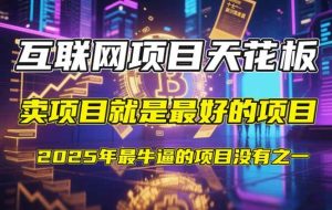 （14482期）【2025年4月】知识付费镰刀训练营：单号年赚百万的超级IP孵化术