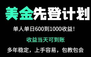 （14496期）25年全网最高单日收益冠军项目，单日收益600-1000美金