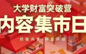 树成林·心力风暴+内容集市日