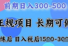 五一节高收益项目，前期做一天收益300-500左右，熟练后日入收益1.5k【揭秘】