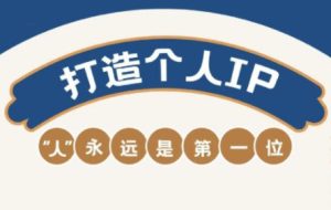 AIP训练营·开启自媒体创富之旅（更新4月）