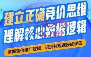 2025·SEM竞价培训（更新4月）