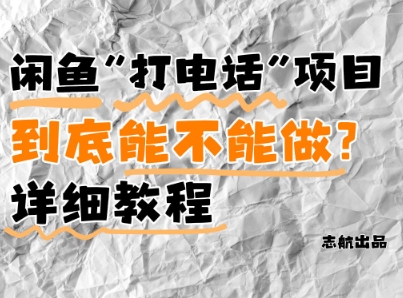 闲鱼新风口！手把手教你靠