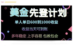 （14755期）25年全网最高单日收益冠军项目，单日收益600-1000美金