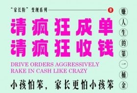 家长粉变现，每逢大假小假是真的都在疯狂成单疯狂收米，在教培行业里挣你人生的第一桶金，轻松又高效