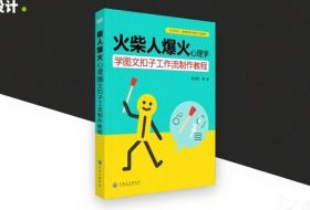 利用Coze扣子一键生成火柴人爆火心理学工作流，保姆级教学
