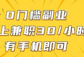 线上兼职批改作业，识字就能玩，日入5张+【揭秘】