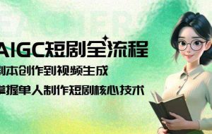 短剧搬砖新玩法，软件批量二创剪辑，7天赚了3800，赶紧做起来【附软件】