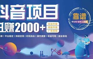 （15138期）抖音小游戏，日收益2000+暴利逆袭 玩法升级 收益升级 广告变现