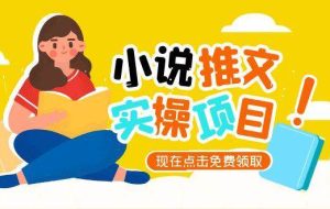 淘宝无货源创业系列课，助新手掌握从产品上架到盈利选品的全流程方法论