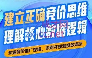2025·SEM竞价培训（更新6月）