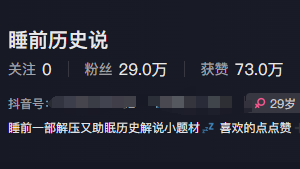最新抖音快手蓝海助眠新玩法，睡前故事解说单条最高播放量破千万【教程+软件+素…