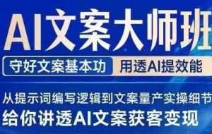 兔妈·AI赋能文案大师班