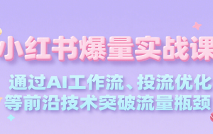 Coze扣子工作流一键生成商品展示混剪短视频，保姆级教程-智能体搭建-项目实操