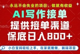 副业兼职这一个就够了，永远不会失业的项目，多劳多得，保底日入8张+【揭秘】