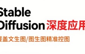 shine老师·从文生图到视频全流程，AiGC系列教程