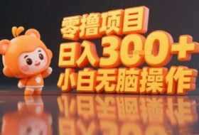 揭秘小说推文玩法，零撸项目，日入3张， 小白无脑操作