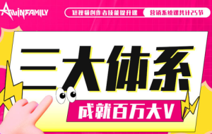 夜草与千里马·《三大体系成就百万大V》（更新7月）