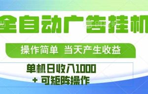 （15770期）最新全自动mistplay  操作简单，单机当天收益1000+，收益无上限，可矩…