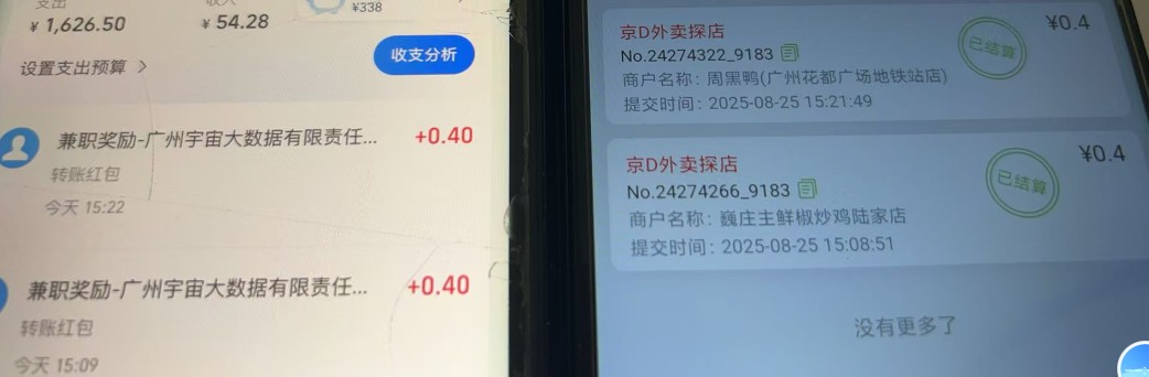 京东数据采集掘金系列，半自动自动运行，一单一结，秒款
