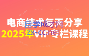 电商技术每天分享最新2025（更新8月）