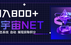 全新手游整合平台《元宇宙》，一次打开多端窗口，同时试玩3~5款游戏，日入800+