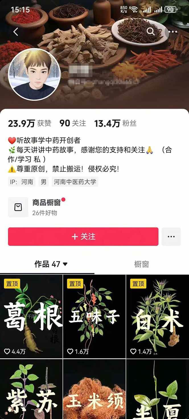 中药文化赛道:溯源故事开发,AI工具实战,平台运营,全方位解锁中医流量变现新路径 中药文化赛道:溯源故事开发,AI工具实战,平台运营,全方位解锁中医流量变现新路径