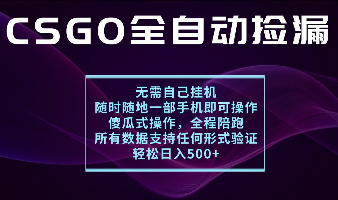 游戏交易平台全自动捡漏,一个手机月入1W+,操作简单易上手,支持验证【揭秘】 游戏交易平台全自动捡漏,一个手机月入1W+,操作简单易上手,支持验证【揭秘】