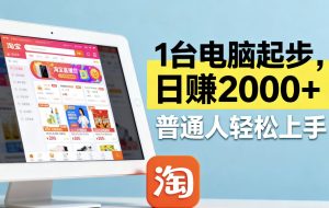 （16060期）淘宝无人直播最新12.0带货最新玩法 ，独家技术不违规，也不封号，只需…